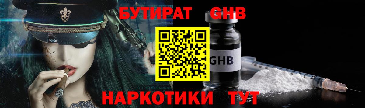 БУТИРАТ GHB Краснодар