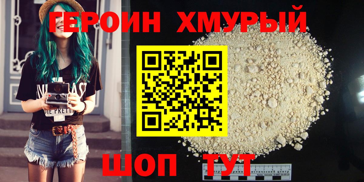 Героин Heroin Краснодар