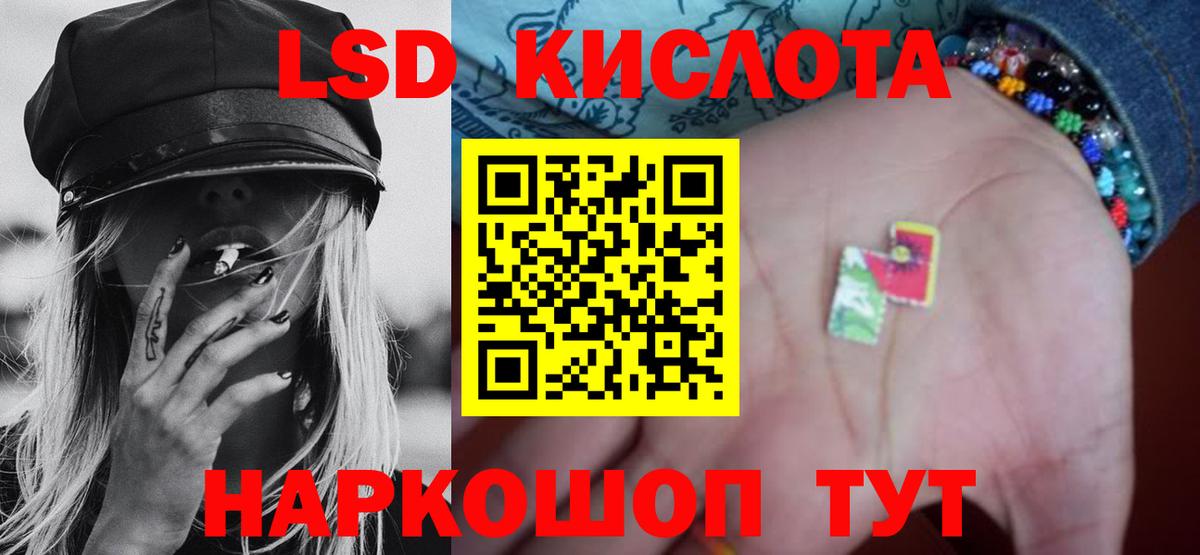 LSD-25 экстази кислота Краснодар