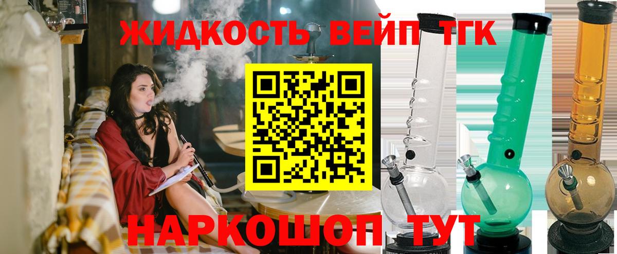 ТГК вейп Краснодар